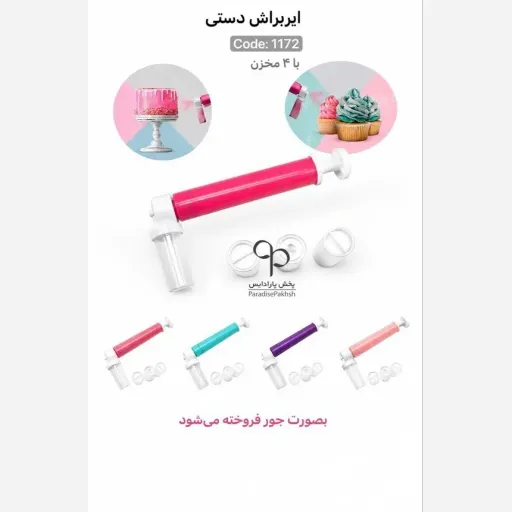 ایربراش دستی 4 مخزنه