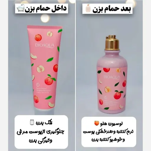 نمک بدن هلو بیوآکوا 