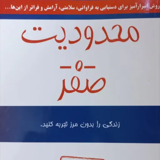 محدودیت صفر