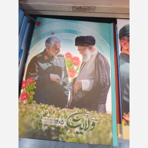 سررسید ولایت 1405