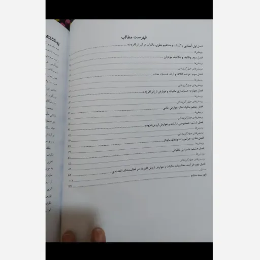 کتاب حسابداری مالیاتی 2 آخوندی (دانشگاهی) نخستین (رحلی) 1404