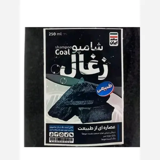 شامپو زغال /  رفع ریزش و شوره، حجم دهنده ، تقویت کننده قوی