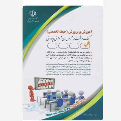 کتاب آموزش و پرورش (حیطه تخصصی استخدامی) نشر آراه