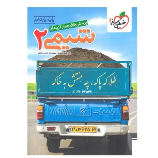 کتاب شیمی یازدهم تست خیلی سبز (کنکور سراسری) 1404