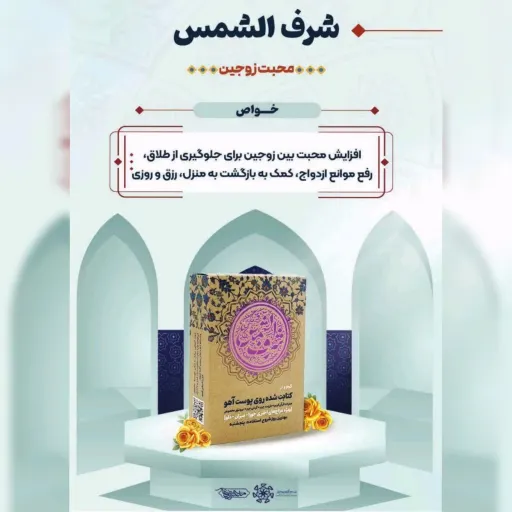 حرز شرف الشمس همراه با گردن آویز زینتی چرم طیبستان مزاج اختری سرد و خشک (فلز)