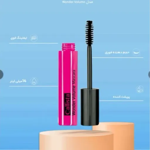 ریمل حجم دهنده کالیستا مدل Wonder Volume