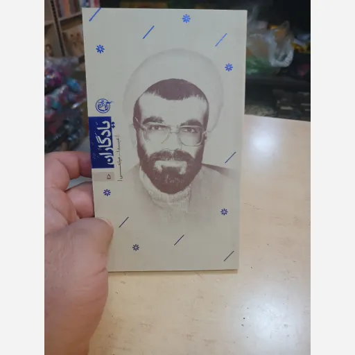کتاب یادگاران جلد5
