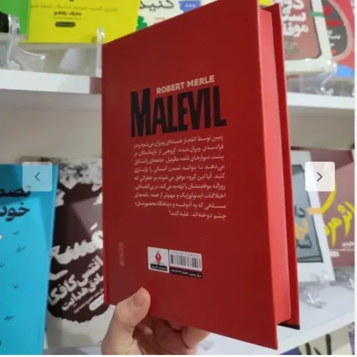 کتاب قلعه مالویل اثر روبر مرل مترجم مهدی حلوائی انتشارات آذربیان