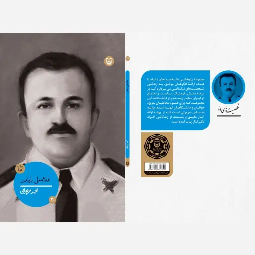غلامعلی بایندر