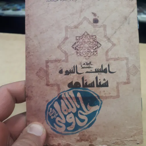 شناسنامه حضرت علی علیه السلام