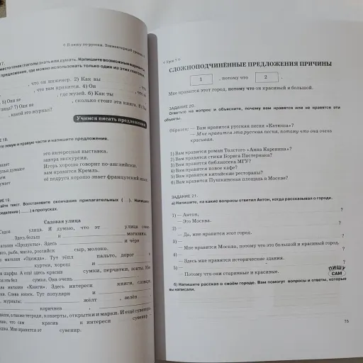 کتاب یا پیشو پاروسکی ، من به روسی می نویسم 2024، تمرین راه روسیه1