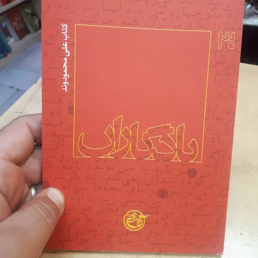 کتاب یادگاران جلد 30