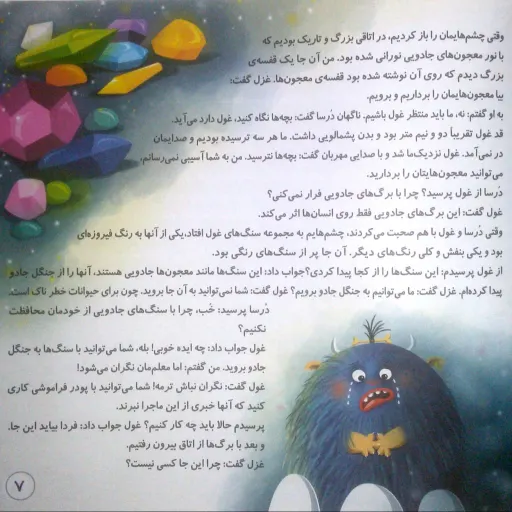کتاب داستان غولک و قهرمانان کوچک - انتشارات آفتاب آفرین