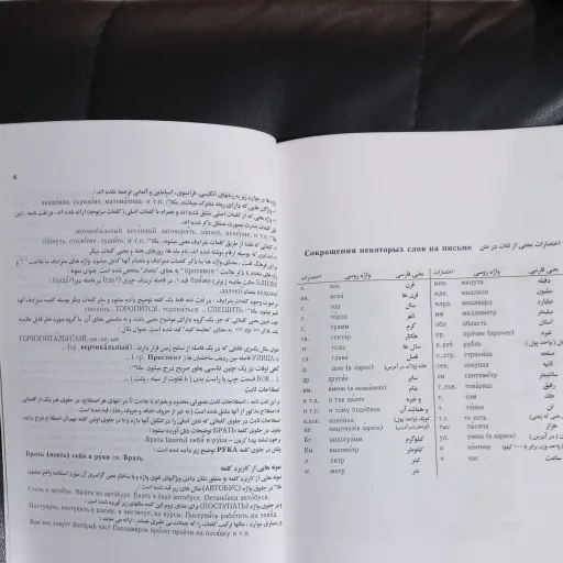 فرهنگ فشرده تفسیری زبان روسی همراه با دستور زبان