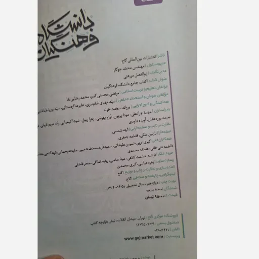 کتاب دروس اختصاصی دانشگاه فرهنگیان