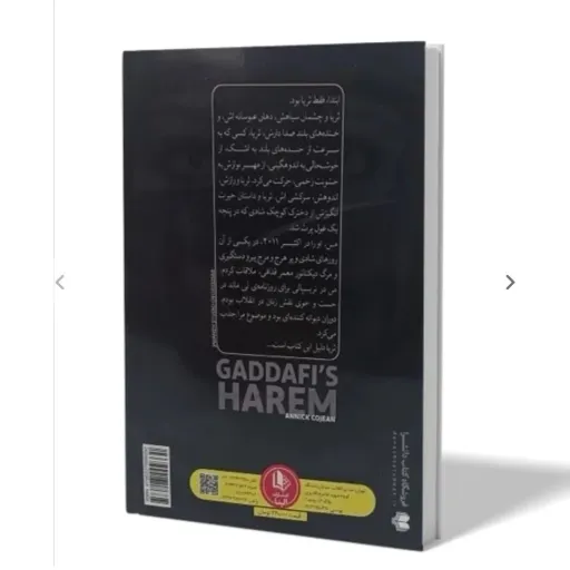 کتاب حرمسرای قذافی متن اصلی تخفیف ویژه اثر آنیک کوژان مترجم تبسم موسوی انتشارات هرماس(تخفیف ویژه به مدت محدود)