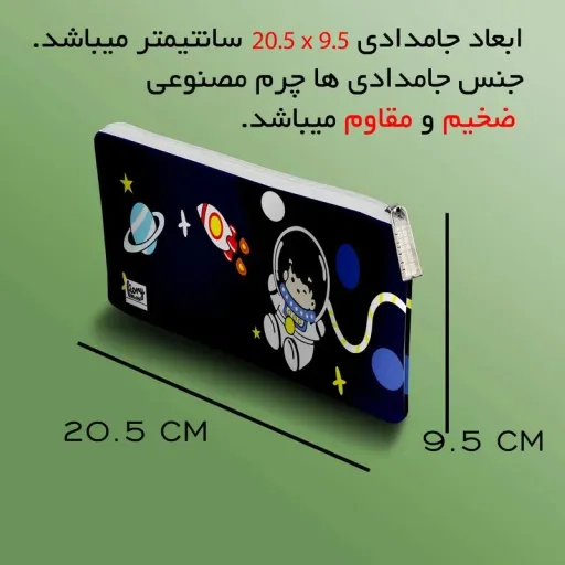 جامدادی مستر راد طرح پسر فضانورد 