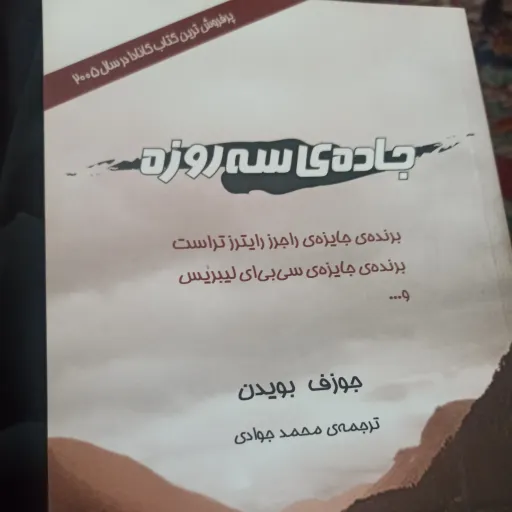 کتاب جاده ی سه روزه