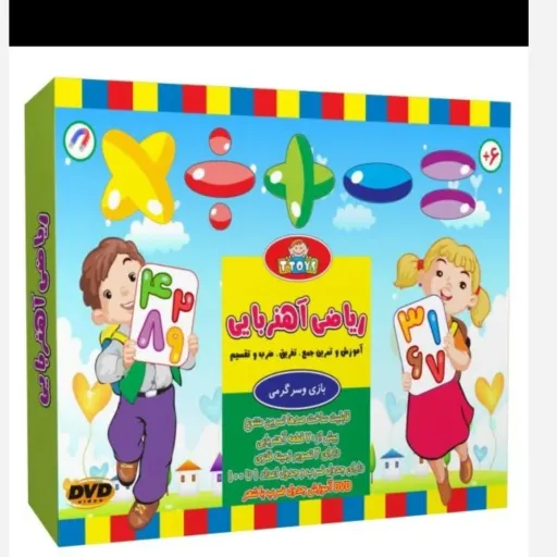 بازی ریاضی آهنربایی (آموزش جمع، تفریق، ضرب، تقسیم کودکان)