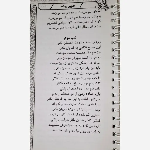گلچین روضه ( مجموعه اشعار روضه محرم 1394 توسط 19 مادحین اهل بیت ) 