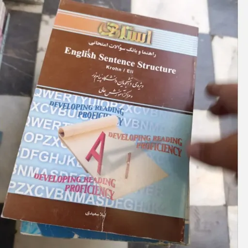 کتاب راهنما و بانک سوالات امتحانی English sentencs structure ویژه ی دانشجویان دانشگاه پیام نور و مراکز آموزش عالی (استاد دست دومِ تمیز دست دوم