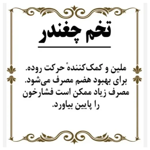 تخم چغندر 200گرم