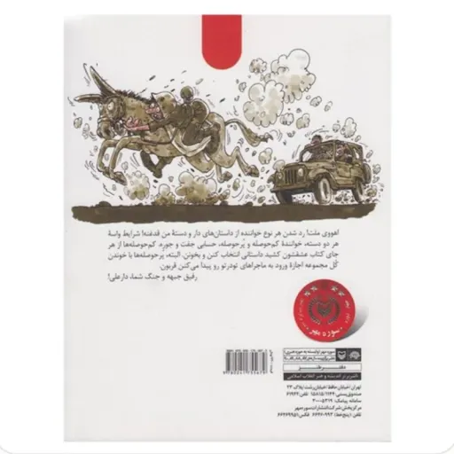 گردان بلدرچین ها