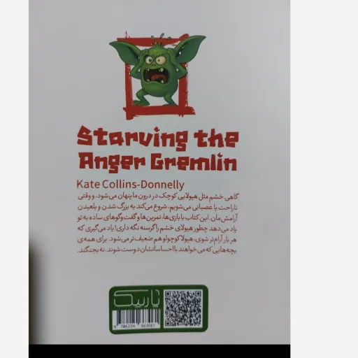 کتاب چگونه هیولای خشم و اضطراب خود را گرسنه بگذاریم(تخفیف ویژه به مدت محدود کتابفروشی فرهنگ گلپایگان)