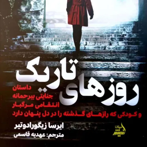 روزهای تاریک