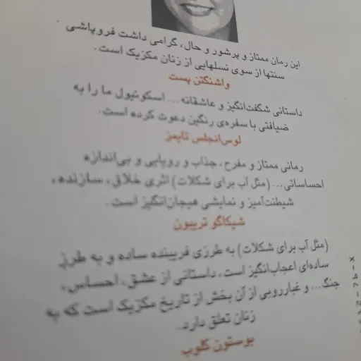 مثل آب برای شکلات