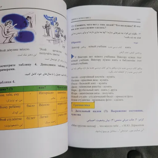 کتاب راه روسیه 2 با ترجمه و توضیحات گرامری کامل مناسب خودآموز  - نشر رهنما نوشته محمد مهدی روبین 