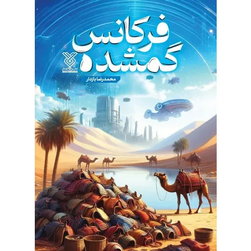 فرکانس گمشده
