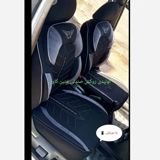 روکش صندلی جودون درجه یک مدل سوپرVIPخودروپراید صبا و 132مدل پایین