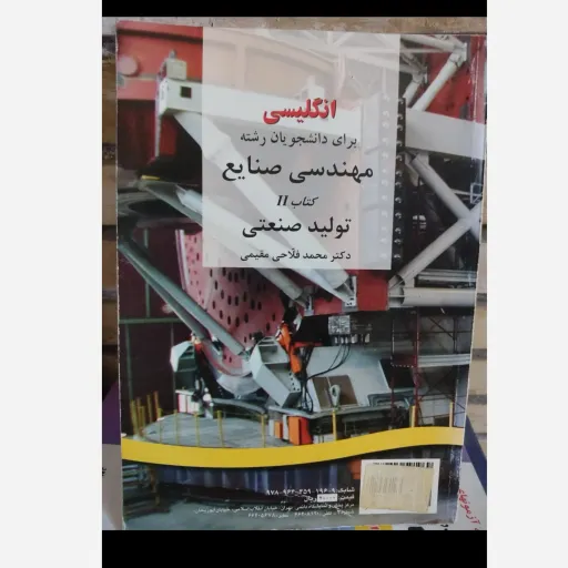کتاب انگلیسی برای دانشجویان رشته مهندسی صنایع تولید صنعتی( دکتر محمد فلاحی مقیمی ) 