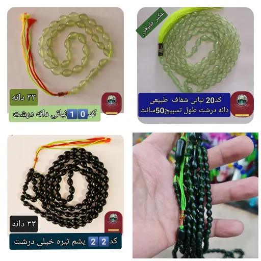 تسبیح شاه مقصود اصل افغان 101 دانه  انتخاب رنگ های دلخواه با تخفیف ویژه کیفیت عالی ممتاز 👇انتخاب رنگ مدل تسبیح📿👇 2️⃣_یشم روشن درشت