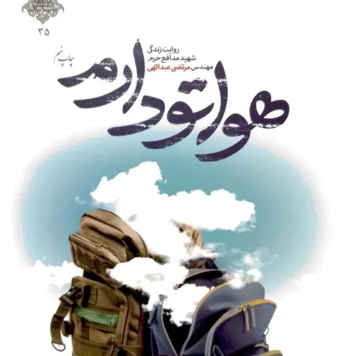 کتاب هواتو دارم 