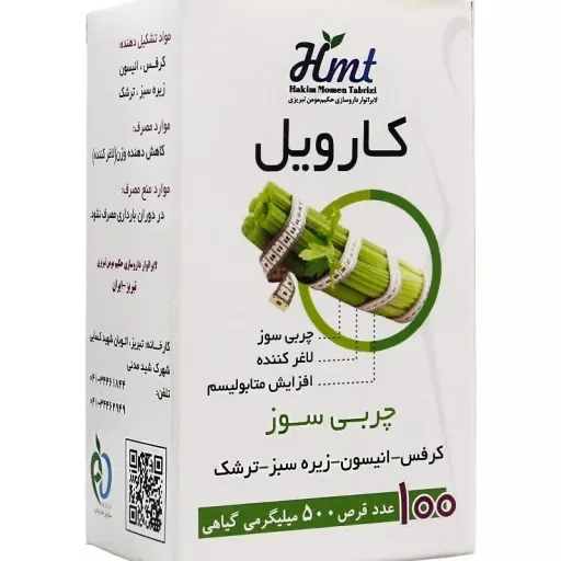 ترکیب گیاهی حب کارویل حکیم مومن