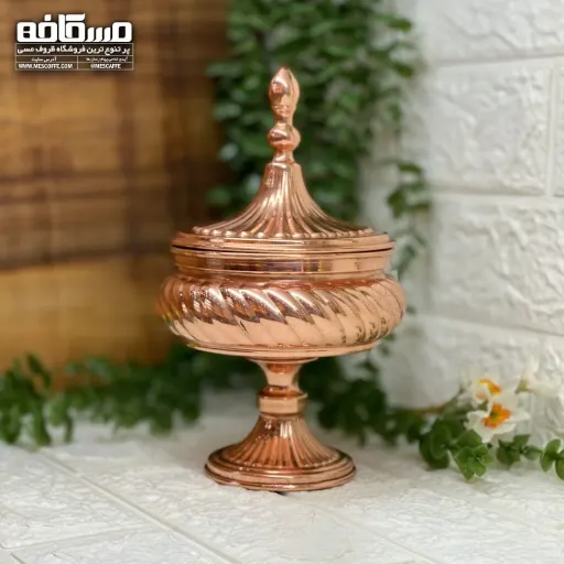 شکلات خوری پایه دار مسی جدید(مدل غزل)
