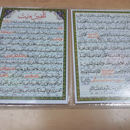 دعا کارتی دوبرگ نماز میت و تلقین