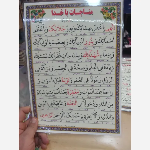 نماز غفیله و مناجات با خدا پرسی a4