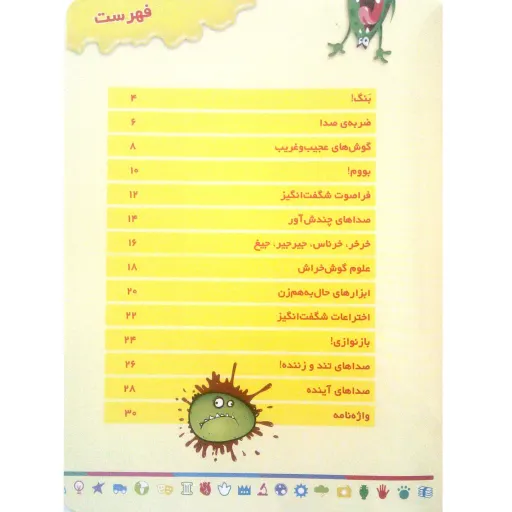 دانشنامه مصور صداهای گوش خراش - علوم چندش آور و ترسناک (6) - کمال اندیشه