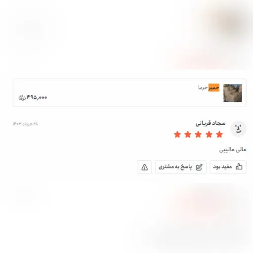 خمیر خرما درجه 1  (1 کیلویی ) بار اعلاء 2