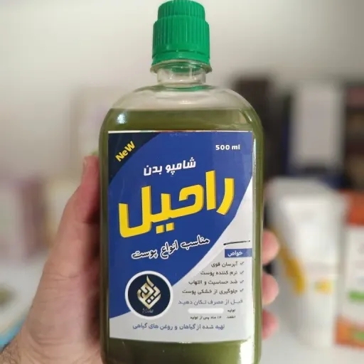 شامپو بدن گیاهی و طبیعی راحیل سلامتکده بهشت