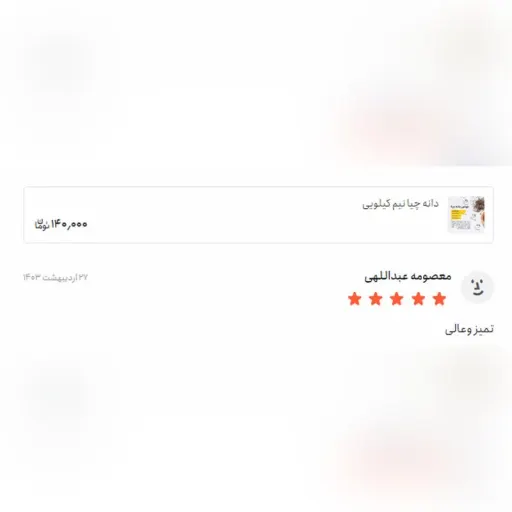 دانه چیا یک کیلویی 