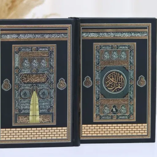 قرآن رقعی طرح کعبه