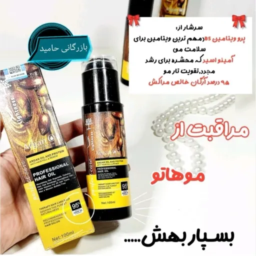 روغن مو آرگان 100میل لایتنس