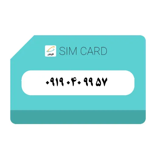 سیمکارت اعتباری رند همراه اول 57 99 040 919