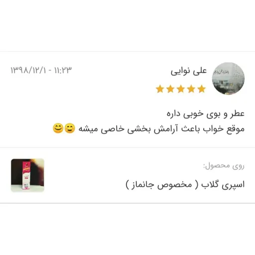 اسپری گلاب ( مخصوص جانماز )