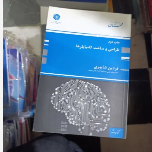 کتاب طراحی و ساخت کامپایلرها (فردین شاپوری)چاپ دوم پوران پژوهش 