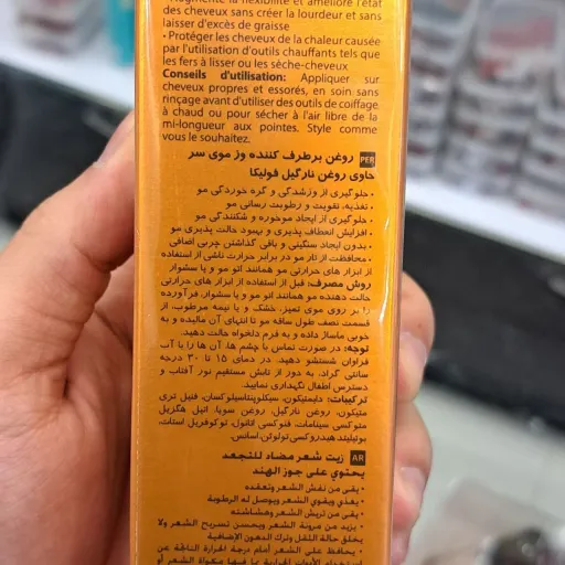 روغن بر طرف کننده وز مو نارگیل فولیکا